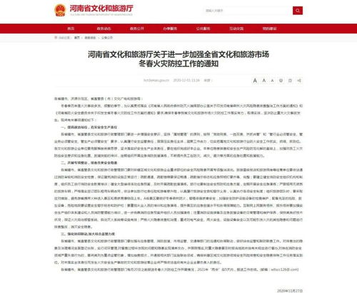 河南加強冬春火災防控 保障文化和旅游市場安全 精細服務出入境旅游事業